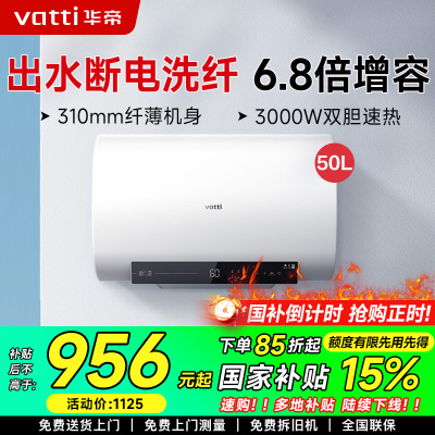 华帝(vatti)50升电热水器储水式 超薄双胆扁桶 3000w双管速热 6.8倍增容出水断电 DDF50-i14201