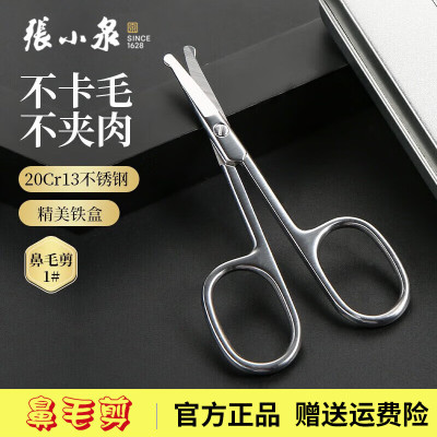 张小泉鼻毛剪刀家用圆头小剪子不锈钢女士男士专用鼻毛修剪器修鬓角胡子 [大指圈]灵悦鼻毛剪1件