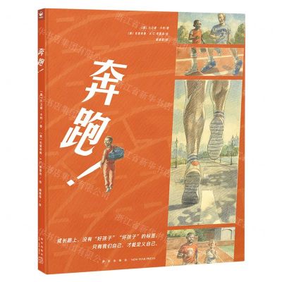 [N]奔跑(精)-9787513348751