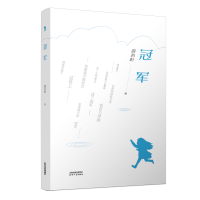 正版新书]冠军游若昕9787201186771