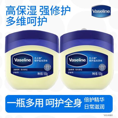 凡士林经典修护晶冻保湿滋润改善脚后跟干裂固体原味身体乳-100g*2瓶