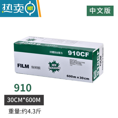 敬平保鲜膜专用家商用厨房专用瘦身大卷带切割器经济装保鲜膜套 中文910(30厘米宽/4.3斤) 1