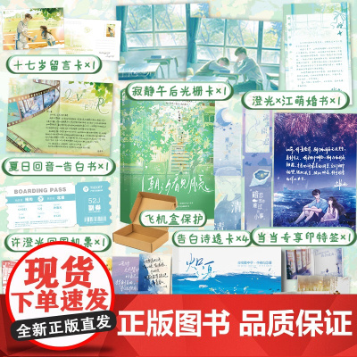 潮汐看见月亮[当当专享印特签+专享赠品版]专享赠品:人物语录卡*10、光栅卡*1、告白书*1、纪念册*1、透卡*4。 预