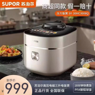 苏泊尔(SUPOR)HM加厚球釜18分钟快煮6段智能加压NFC云食谱自动排气触摸彩屏多功能煮粥锅SY-30HC3008Q