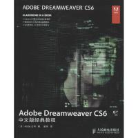 正版新书]Adobe Dreamweaver CS6中文版经典教程美国Adobe公司97