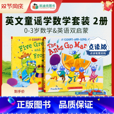 [正版]凯迪克图书 点读版 Math Songs 英文童谣学数学套装2册 0-3岁数学&英语双启蒙 毛毛虫点读笔配套书
