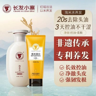 长发小寨 淘米水洗发水控油滋养头皮护理洗发露 控油滋养组合