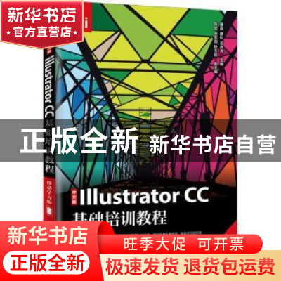 正版 中文版Illustrator CC基础培训教程:移动学习版 康英,冀松,