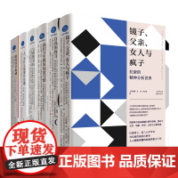 正版 心理学大师解读系列6册:阿德勒 拉康 弗洛伊德 克莱因 弗洛姆 罗洛·梅 心理学入门 瞭 瞭解心理学的发展历程