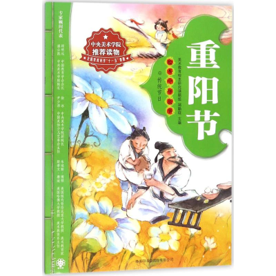 醉染图书重阳节9787801039309