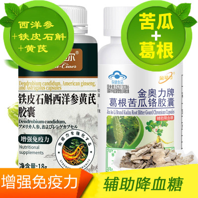 金动力金奥力牌葛根苦瓜铬+铁皮石斛西洋参黄芪胶囊男女成人中老年人三价铬元素2型糖尿病人高血糖降血糖降糖增强免疫力保健品