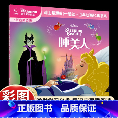 [彩图注音]睡美人 [正版]彩图注音版狮子王1迪士尼经典动画故事书绘本我们一起读百年动画经典书系中文故事注音图画书小学语
