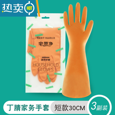 敬平手套洗碗家务厨房耐用型女洗衣服清洁橡胶加绒暖防水加长加厚丁腈 3副(短款光里橙丁腈)新款/柔软升级 L