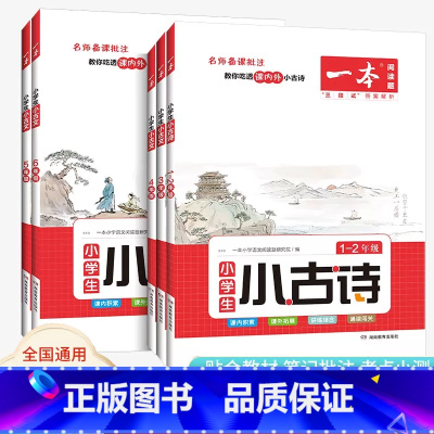 小古文[3年级] 小学通用 [正版]2023新版小学生语文古诗文一年级二年级小古诗三年级四年级五年级六年级小古文阅读10