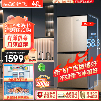 新飞(FRESTEC) 363升 十字对开门冰箱家用双开门电冰箱双门四门多门节能电冰箱 BCD-363K8CT/W