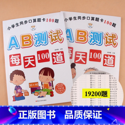 [正版]人教版一年级口算题卡每天100道上册下册小学生数学同步训练10/20以内加减法天天练幼儿园大班升一年级练习册10