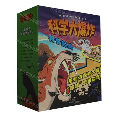 [N]科学大爆炸科普经典(共9册)-6974174350329