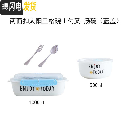 三维工匠陶瓷分隔饭盒韩国学生成年上班族微波炉保鲜盒三格碗带盖密封便当 两面扣太阳三格+勺叉+汤碗(蓝盖