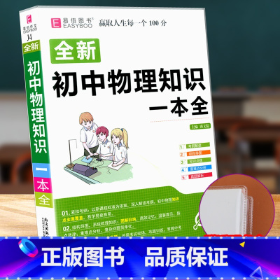 [赠书皮]初中物理知识大全 初中通用 [正版]初中数学知识一本全基础知识大全公式定律手册语文物理化学生物政治历史地理初一