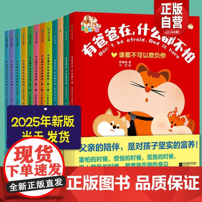 正版 什么都可以告诉妈妈第一+二辑全8册+有爸爸在什么都不怕 不要在意比较不完美被笑话 建立亲子互信关系韩梅梅 磨铁
