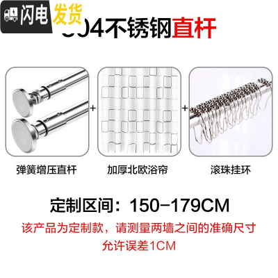 三维工匠浴室304不锈钢直杆免打孔晾衣杆撑杆窗帘杆挂衣杆衣架浴帘杆套装 弹簧304免打孔[150-179cm]+浴帘+环