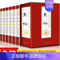 [正版]史记全册原著全套6册原著无删减青少年版文言文白话文加译文原版中国历史类书籍史书高初中版生老师资治通鉴古代史书