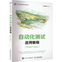 自动化测试应用教程(Web+App)