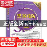 正版 黑客攻防入门与进阶 曹汉鸣编著 清华大学出版社 9787302486