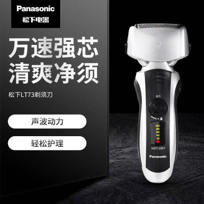 松下(Panasonic) 电动剃须刀智能快充男士刮胡刀 可水洗 三刀头 往复式 声波冲洗 弹出式修剪器ES-LT73