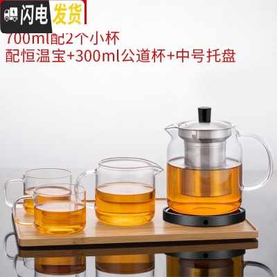 三维工匠玻璃茶壶可高温泡茶壶不锈钢过滤茶具玻璃加厚耐热花茶壶单壶 700配2杯和恒温宝和公道杯和托盘