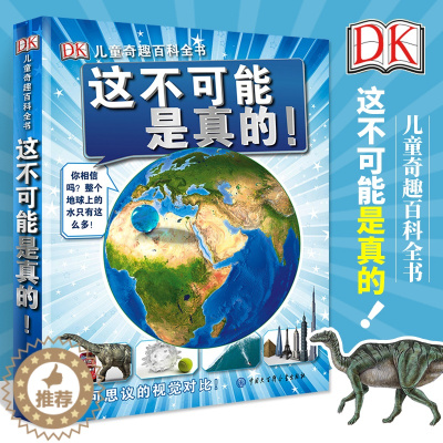 [醉染正版]正版 DK儿童奇趣百科全书 这不可能是真的 小学生科普儿童大百科绘本 少儿科学科普类书籍小学 英国DK版十万