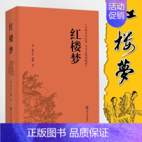 [正版]红楼梦 原著**曹雪芹高鹗 无障碍阅读小学生白话文完整版文白对照初中生高中生七八九年级青少年版初中**名著课外经