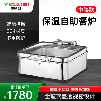 意黛斯 保温餐炉 正方形液压餐炉不锈钢透视窗口 中端款 YDS-JRBFLZ-6