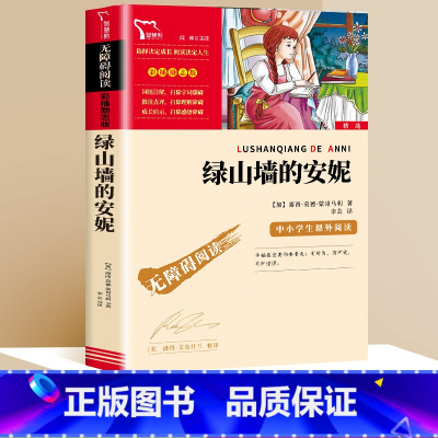 [六年级选读]绿山墙的安妮 [正版]童年高尔基书六年级课外阅读小学生经典书籍快乐读书吧6年级上册课外完整版老师高尔基的童