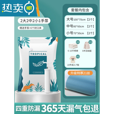 敬平真空压缩袋收纳衣服被子密封器加厚装羽绒服棉被电泵抽空气袋子 [21丝特厚压纹款]2大+2中+2小+手泵1个 一年内袋