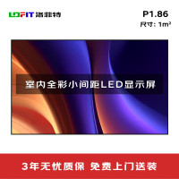 洛菲特(lofit)LED显示屏全彩室内小间距P1.86广告屏 LFT-P1.8N 单位:1㎡