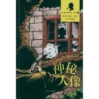 正版新书]神秘人像/福尔摩斯全集少儿版柯南·道尔9787020089369