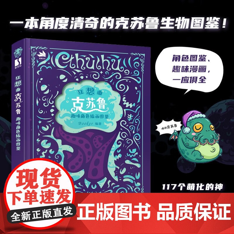 狂想曲 克苏鲁趣味角色插画图鉴 Booker 著 绘画