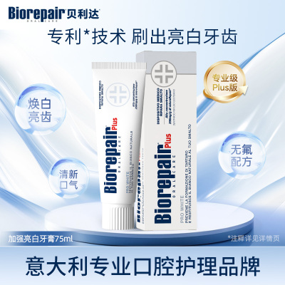 贝利达牙釉质修复亮白牙膏(加强型+)75ml 清洁牙渍牙垢修复牙釉质清新口气
