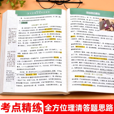初中生必背古诗文138篇 [正版]2024版初中名著导读考点精练阅读名著导读与考点同步解读一本通中考名著考点精练七八九年