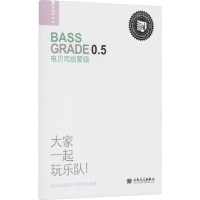 [M]电贝司启蒙级-9787103062456