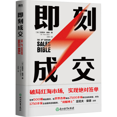 即刻成交/亚尼夫‧柴德(DR.YANIVZAID)