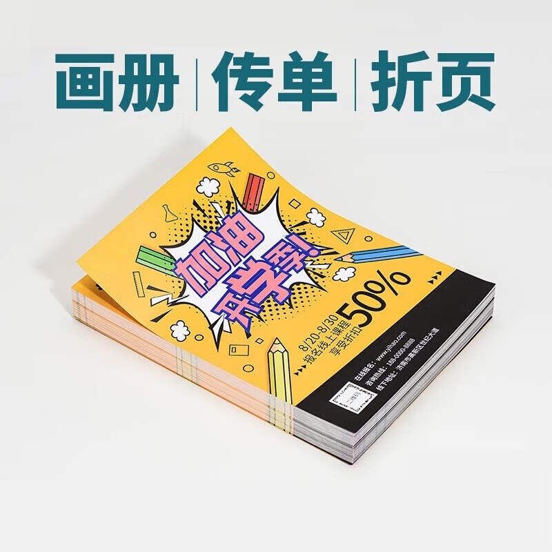 宣传单印刷 定制 A4