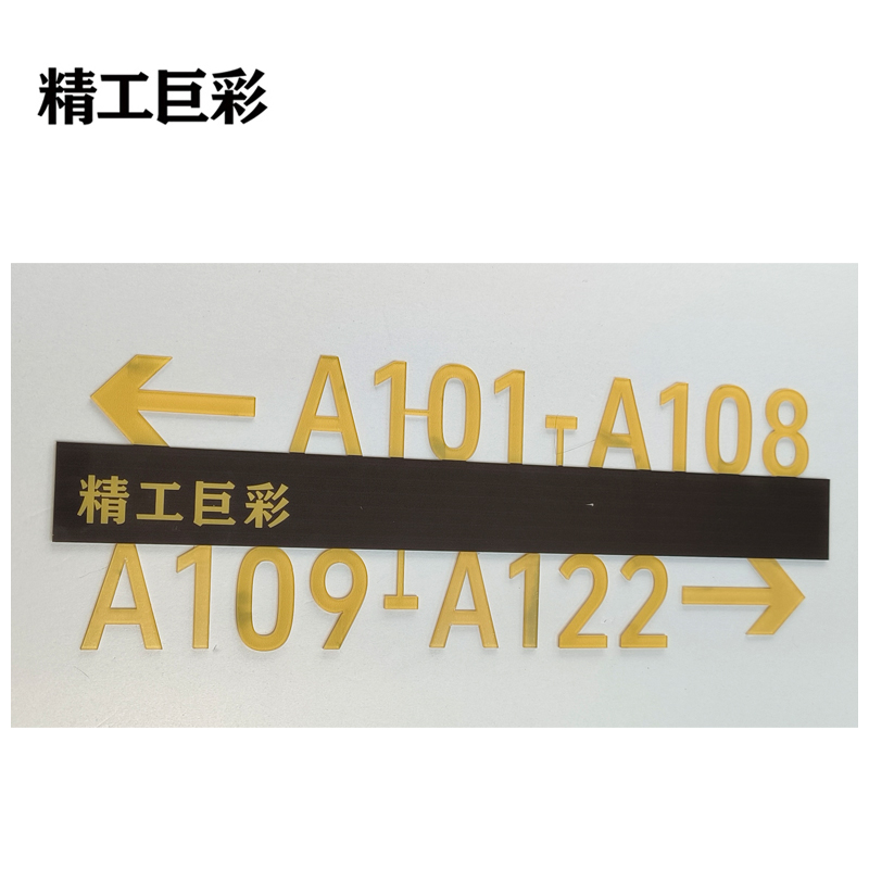精工巨彩 立体指示标牌 50# 个