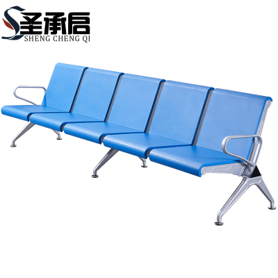 圣承启 连排椅 五人个
