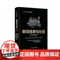 正版美国技术与社会(美)加里克罗斯9787504698803中国科学技术出版社