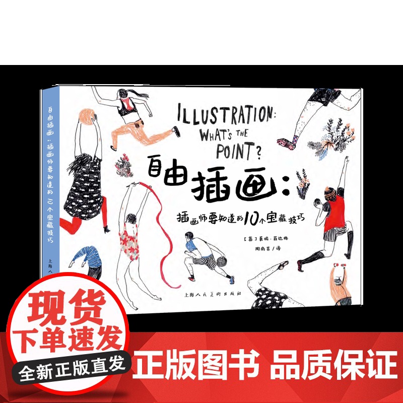 自由插画:插画师要知道的10个宝藏技巧 莫妮·菲达格教你一种新的方法来理解插画