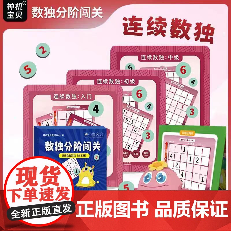 [全新正版]数独分阶闯关 连续数独游戏棋 盒装 数独磁性游戏棋 思维训练 哈尔滨工业大学出版社