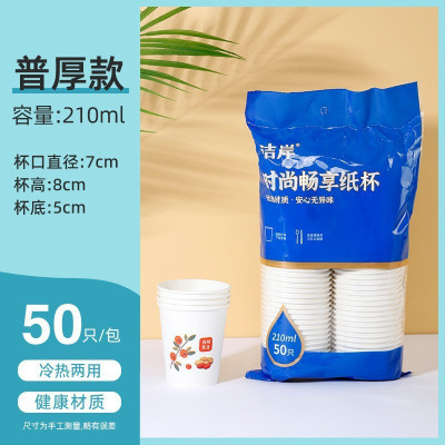 企鹅团团 一次性纸杯家用畅饮系列 210ml 50只装/袋