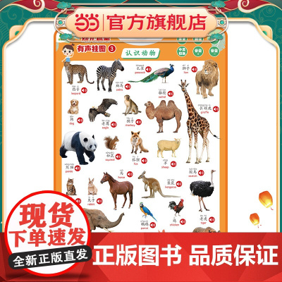 爱德少儿 幼儿启蒙有声挂图认识动物 一点就会读的有声认知书挂图有声早教幼儿童宝宝启蒙认知字母表墙贴学习神器宝宝早教点读发